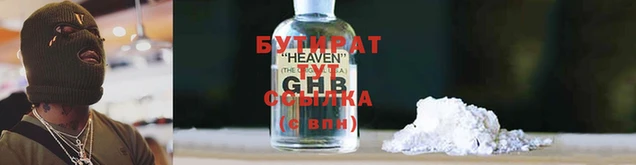 бутират Зеленокумск